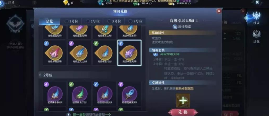 全民奇迹2斗士翎羽怎么选择