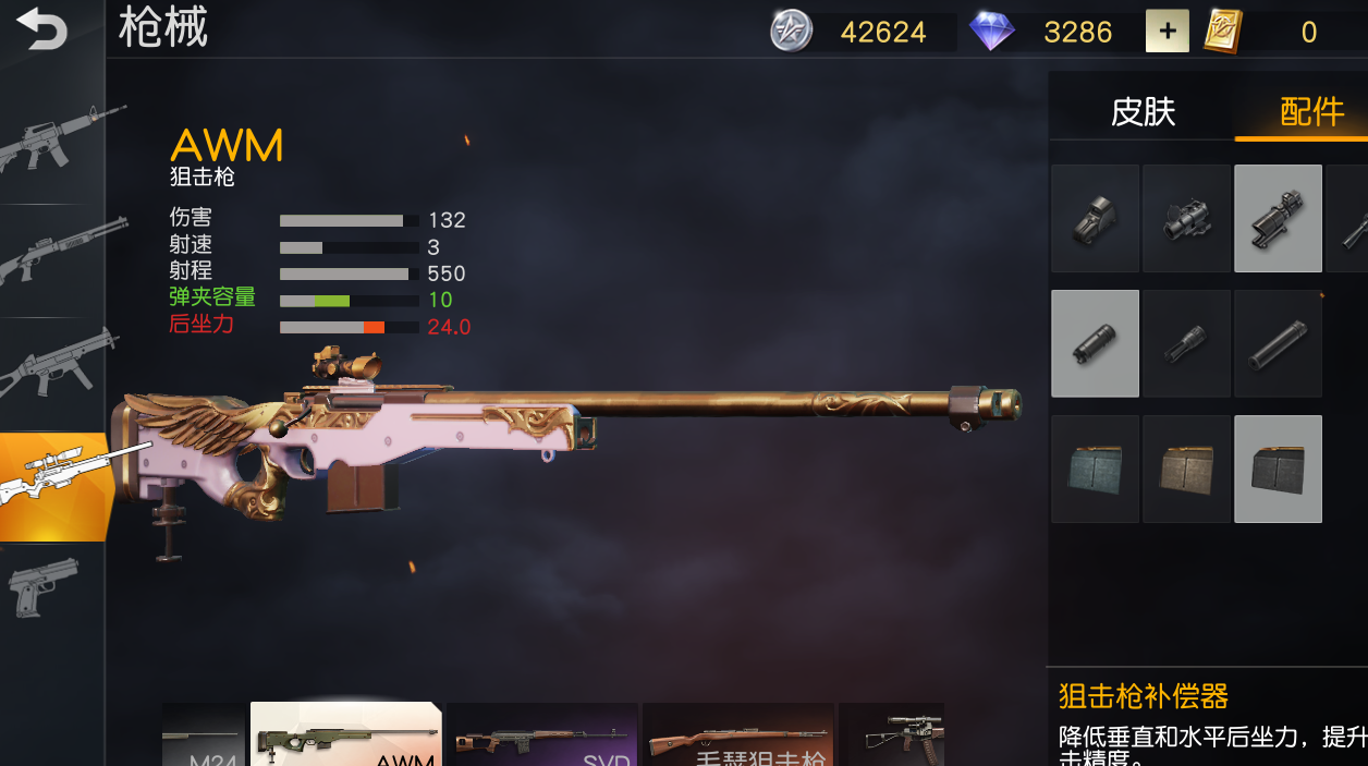 荒野行动用什么枪搭配