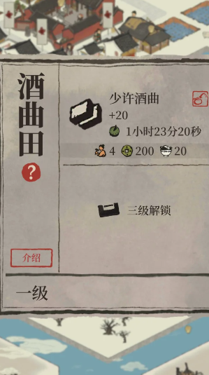 江南百景图怎么酿酒