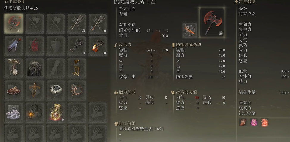 艾尔登法环武士140级怎么加点