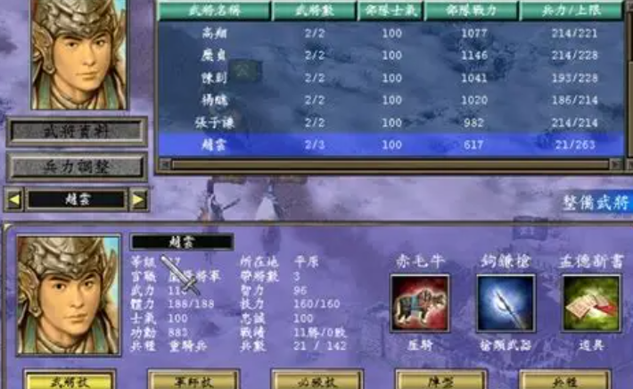 三国群英传7赵云用什么兵种