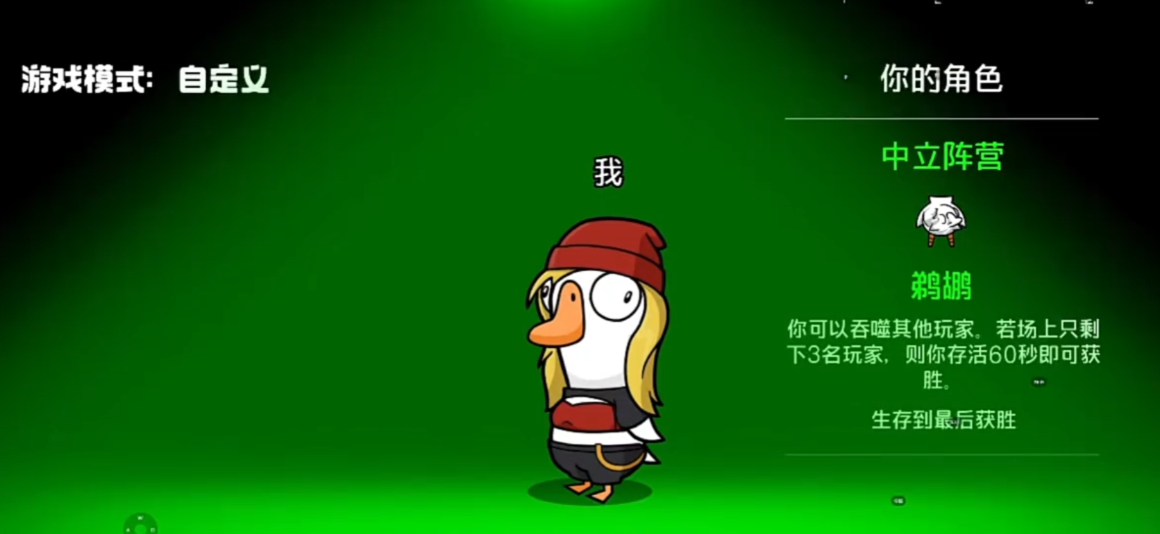 鹅鸭杀手游哪个图有鹈鹕