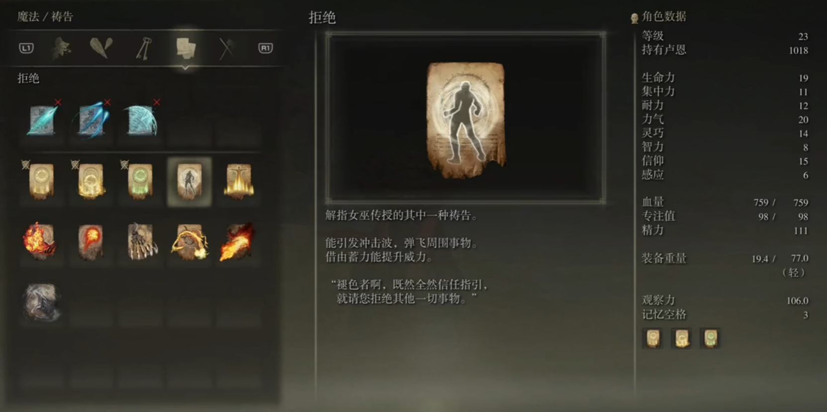 艾尔登法环最强技能有什么