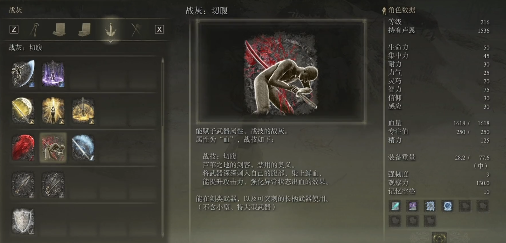 艾尔登法环最强技能有什么