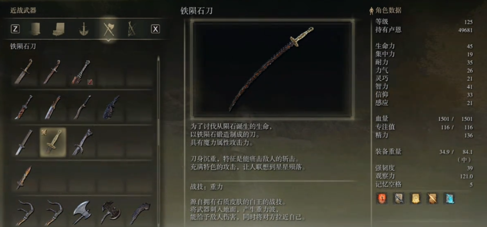 艾尔登法环铁陨石刀怎么样