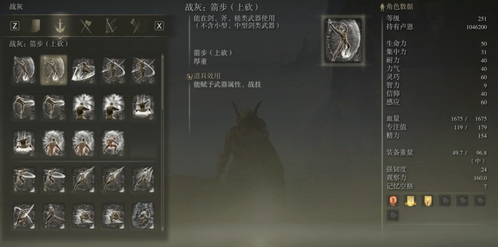 艾尔登法环怎么用战灰