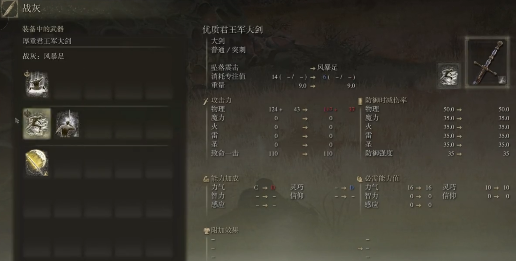 艾尔登法环怎么用战灰