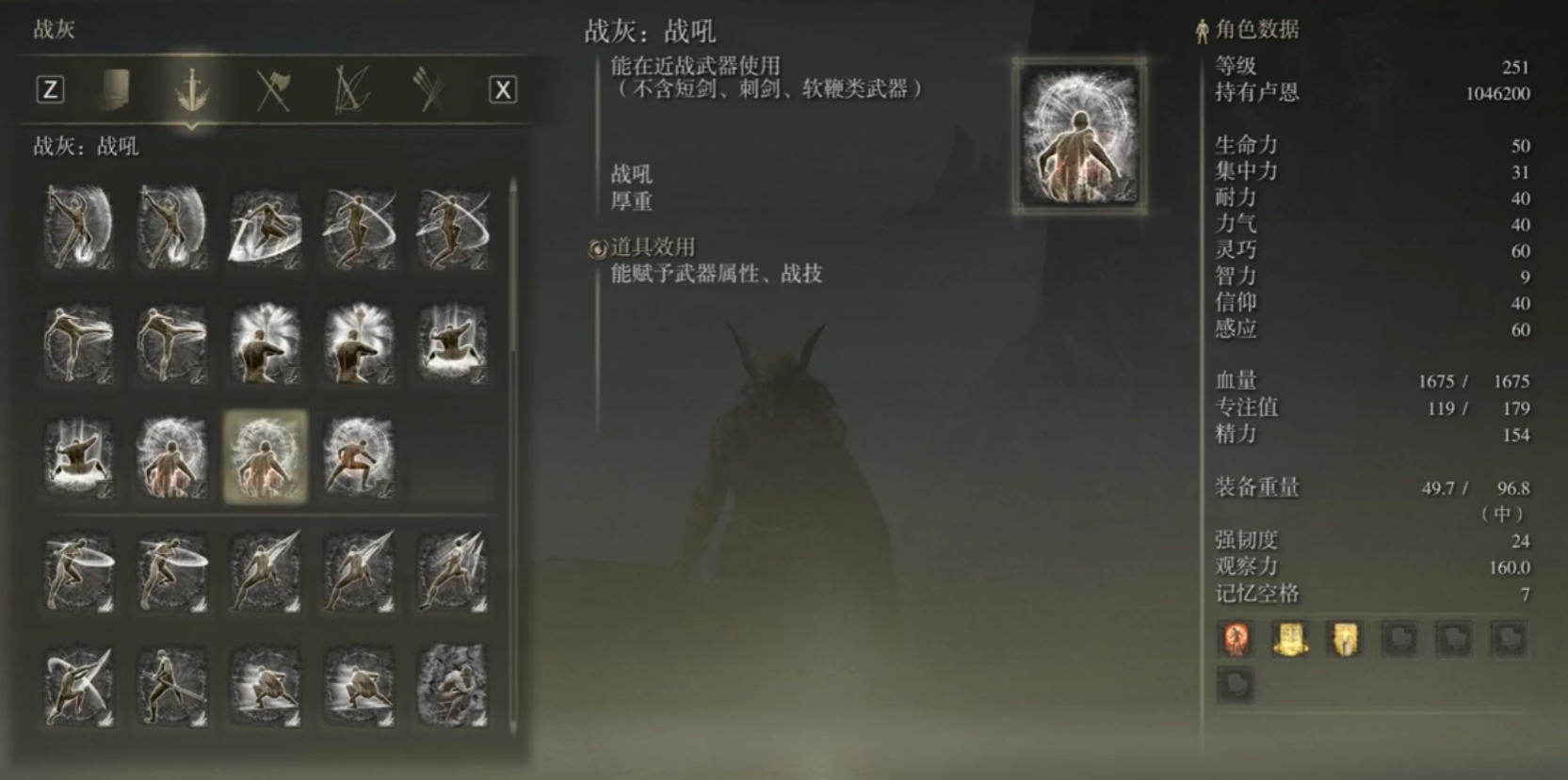 艾尔登法环怎么用战灰