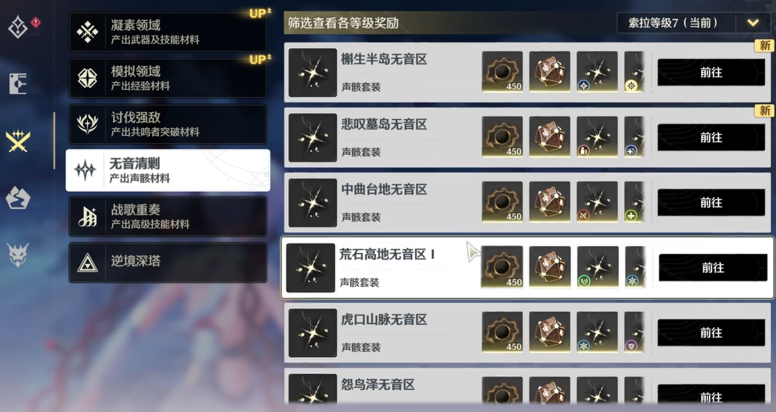 鸣潮如何快速刷声骸