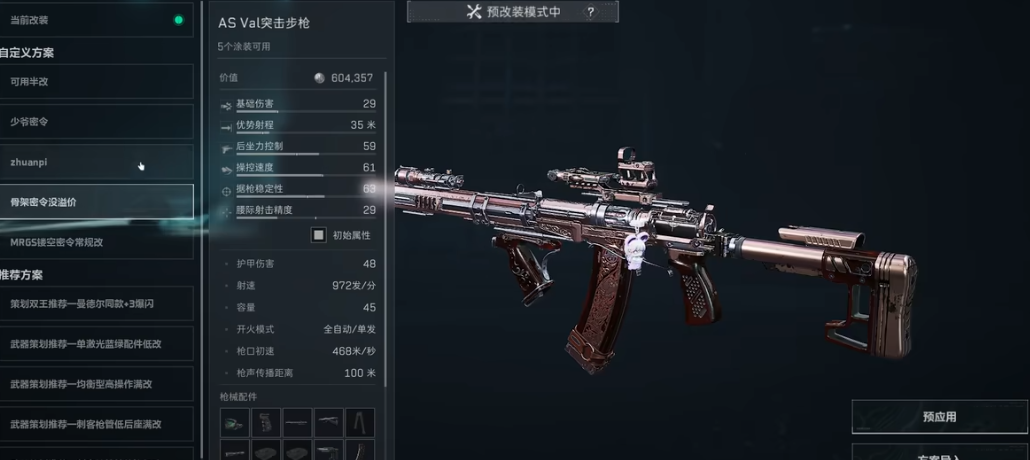 三角洲行动跑图用什么武器