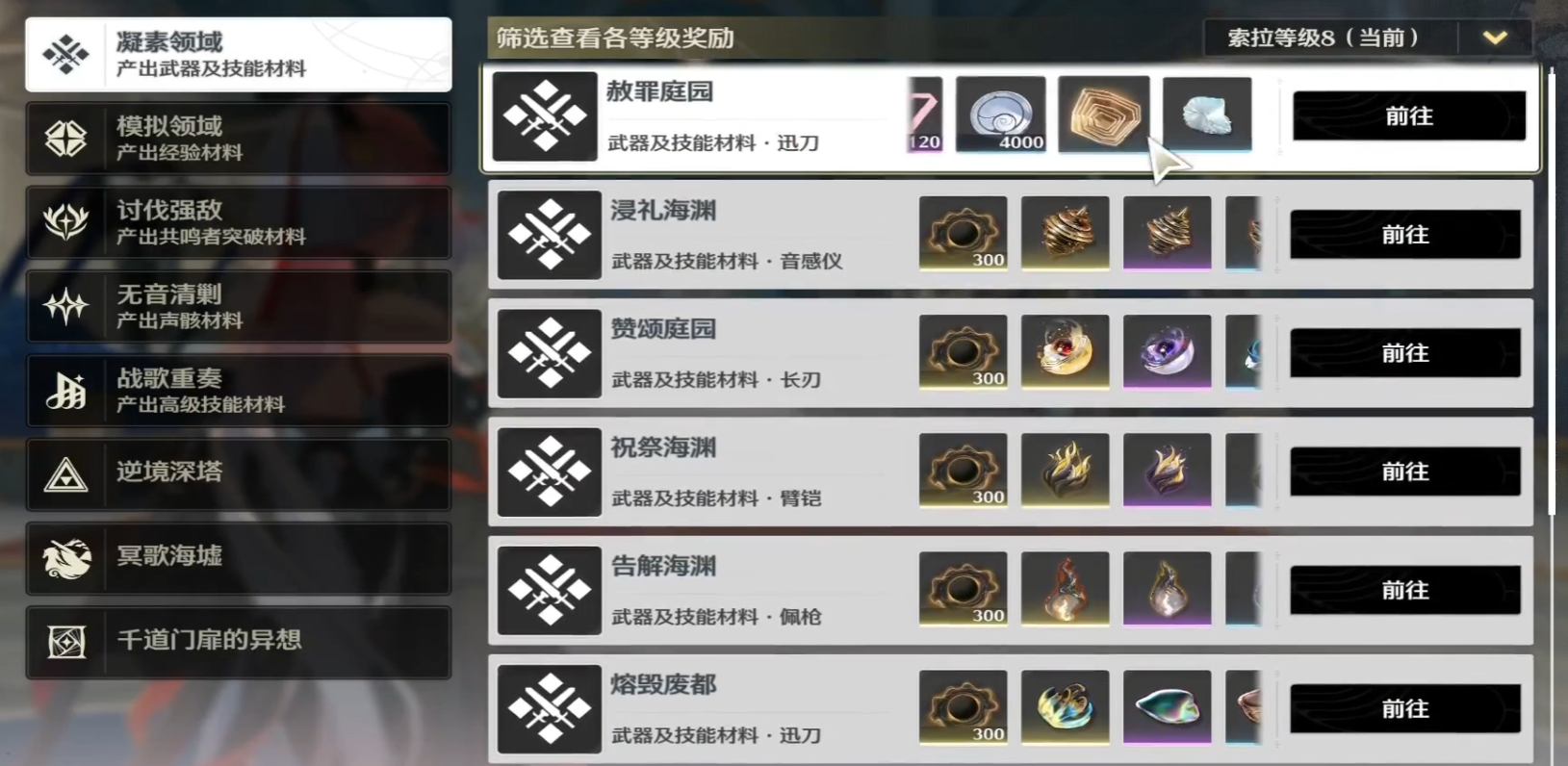 鸣潮凝素领域打哪个