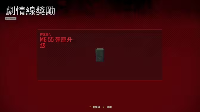 往日不再mg55怎么扩充弹夹