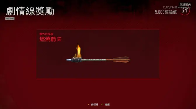 往日不再怎么制作箭矢