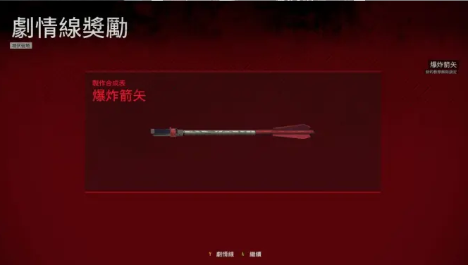 往日不再怎么制作箭矢