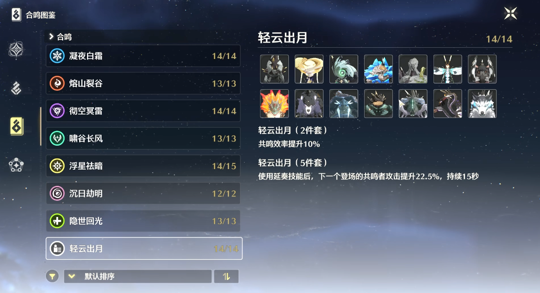 鸣潮协议三在哪里 鸣潮协议三在哪里