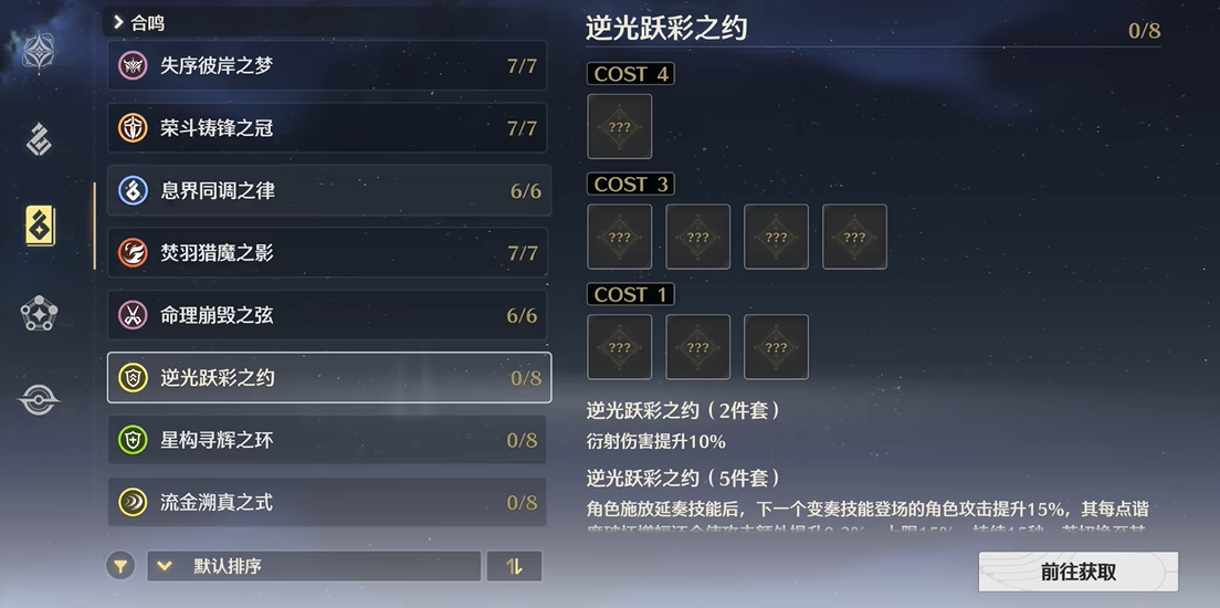 鸣潮协议三在哪里 鸣潮协议三在哪里