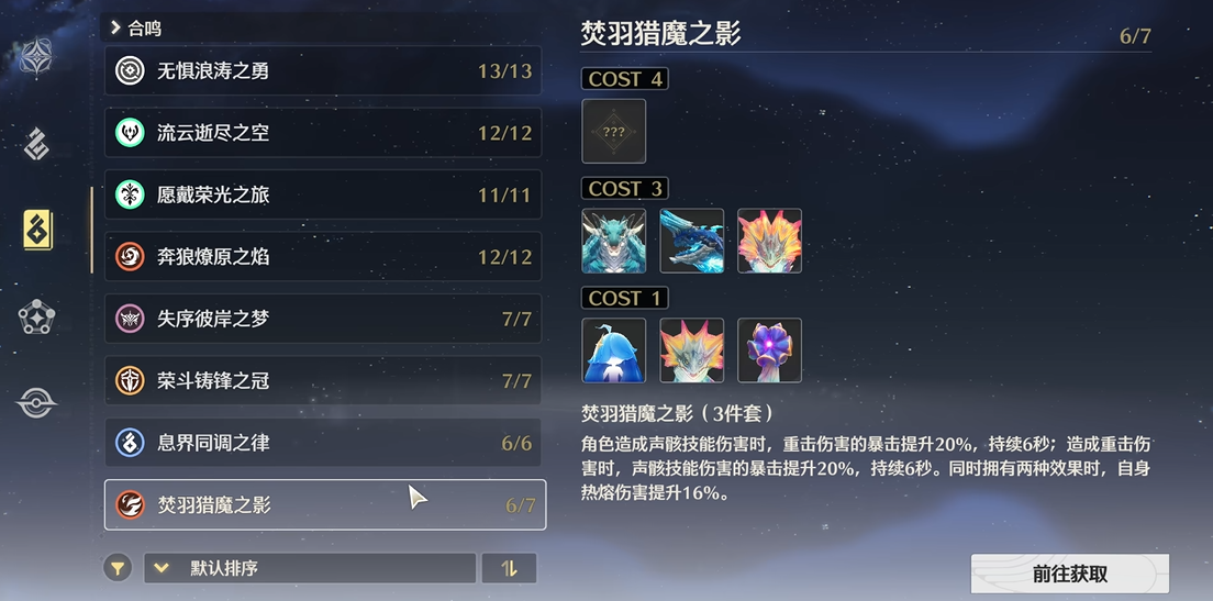 鸣潮协议三在哪里