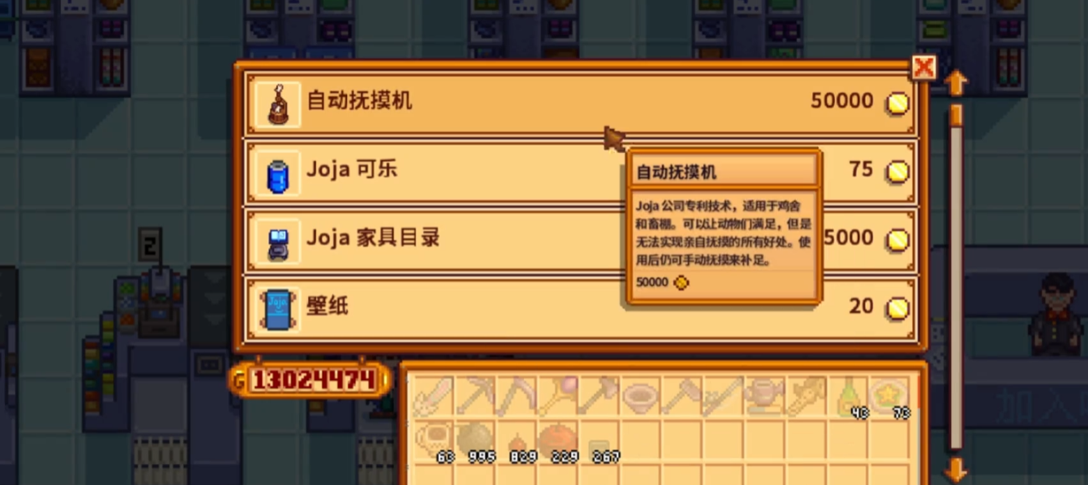 星露谷物语自动抚摩机有什么用