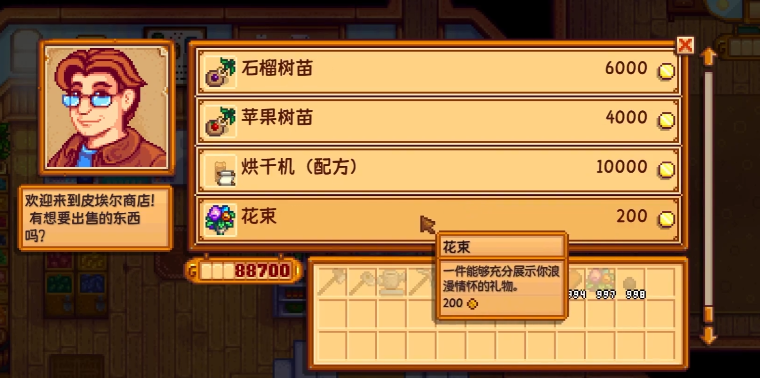 星露谷物语怎么送花