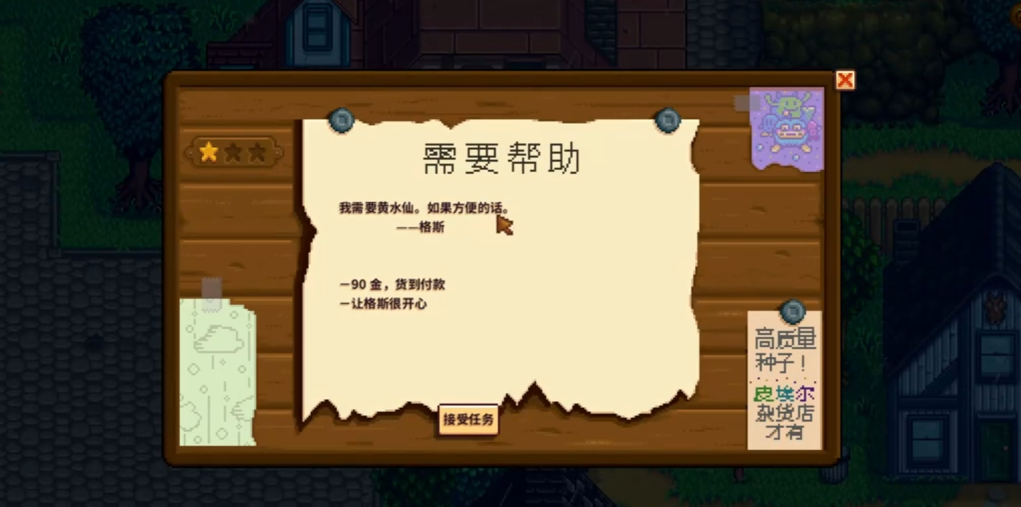 星露谷物语黄水仙任务怎么做