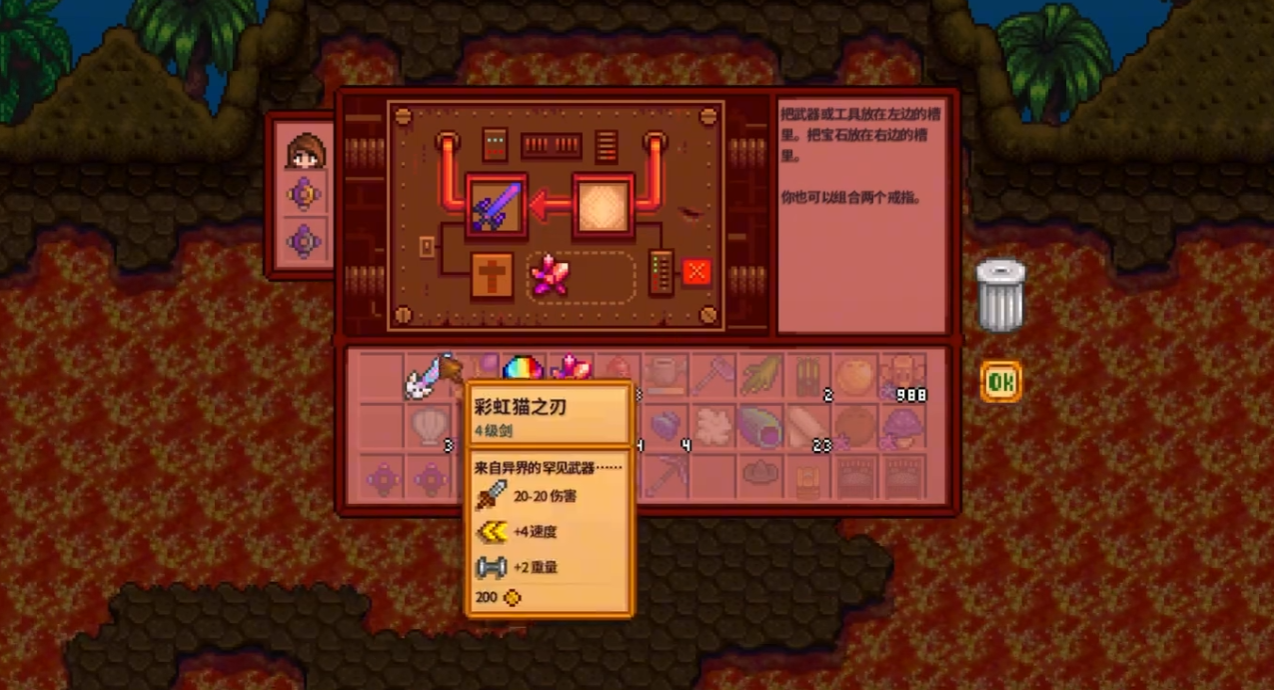 星露谷物语剑如何升级