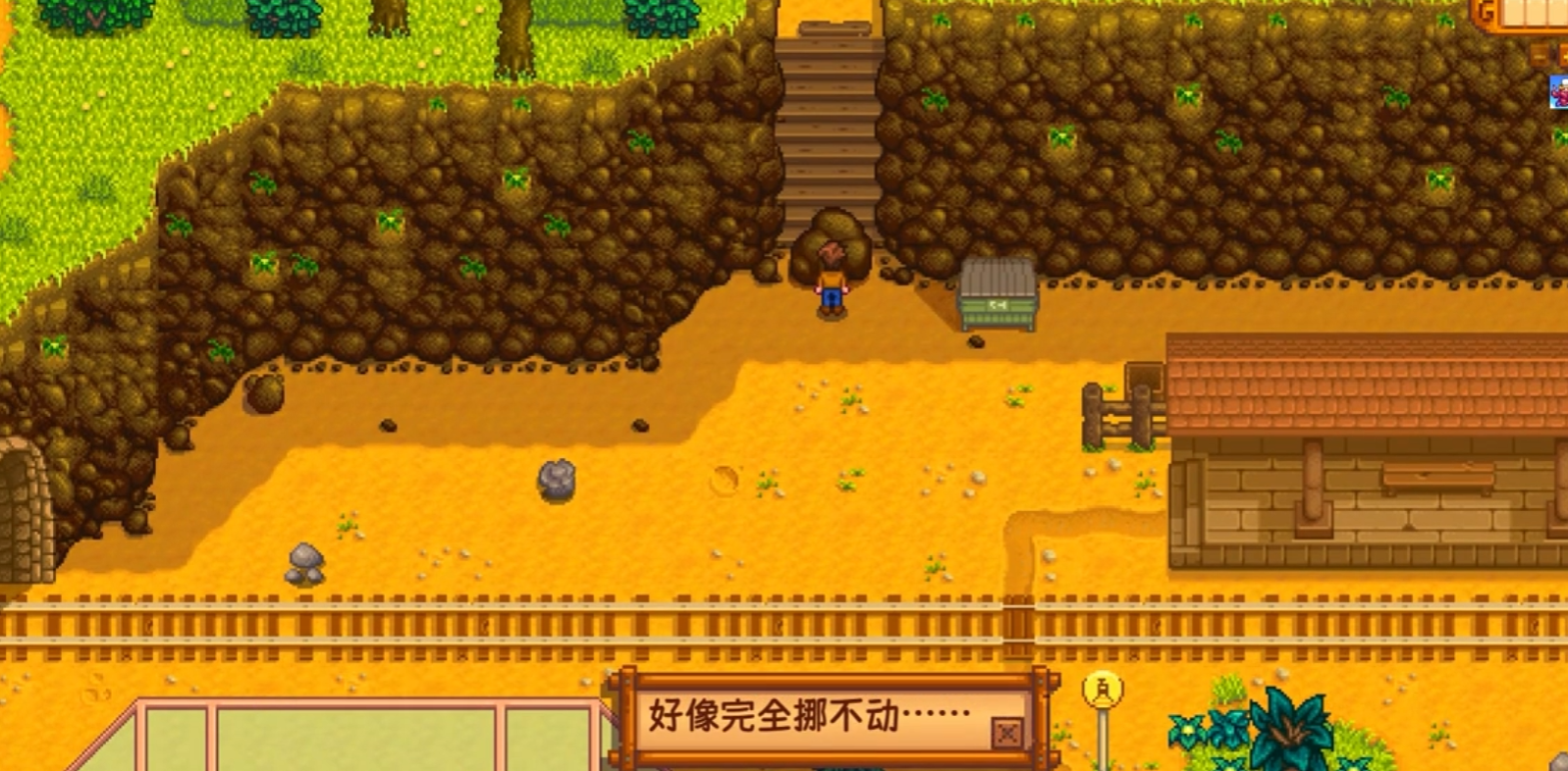 星露谷物语铁路怎么开通