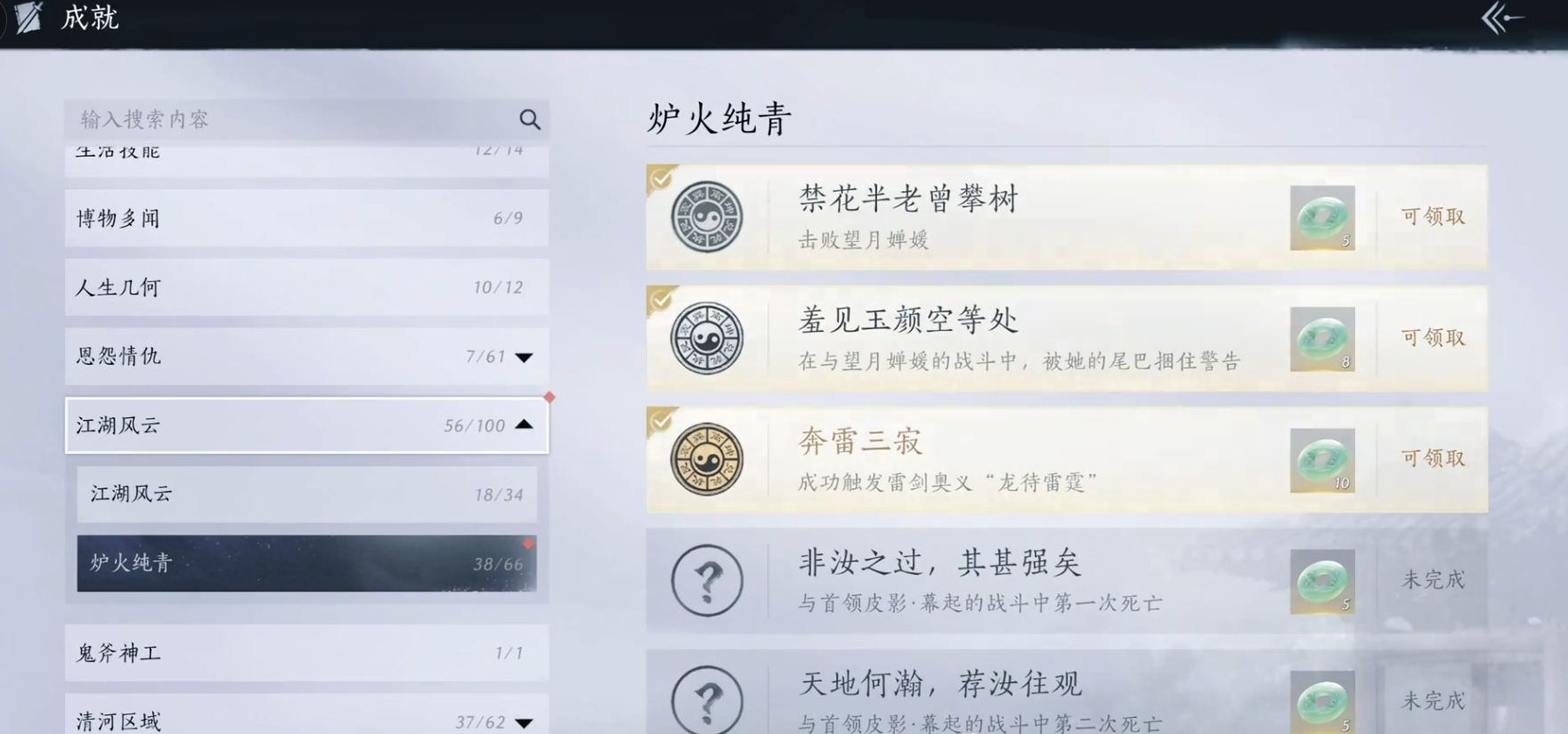 燕云十六声雷剑怎么触发