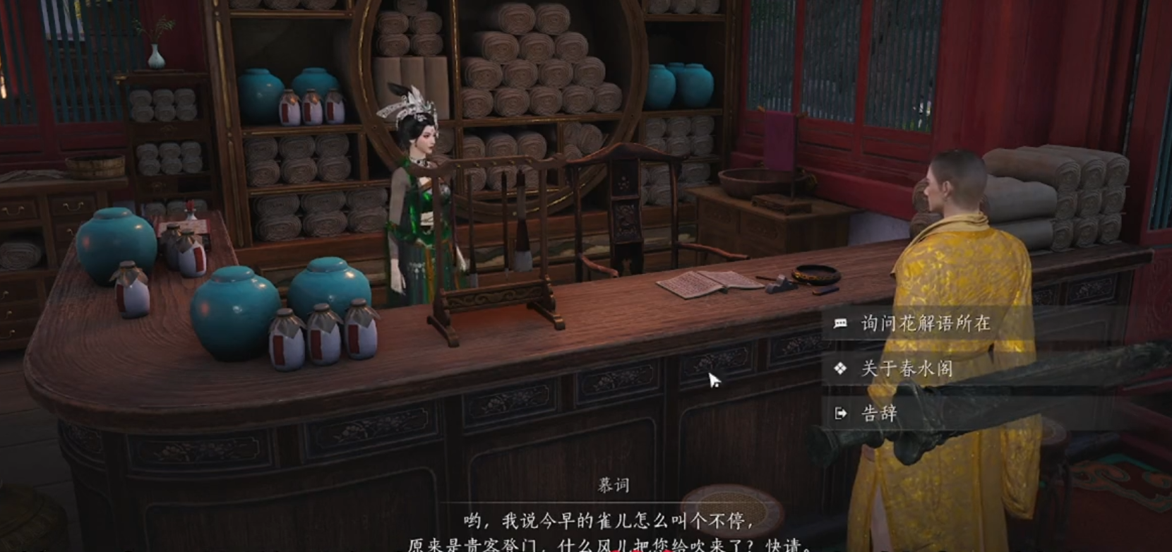 燕云十六声花解语怎么触发