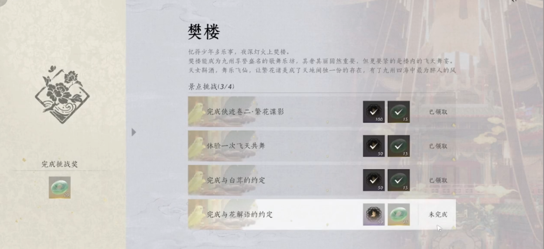 燕云十六声花解语怎么触发