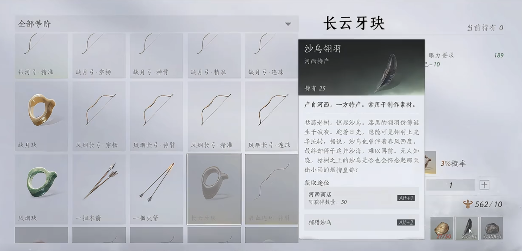 燕云十六声沙乌翎羽怎么刷