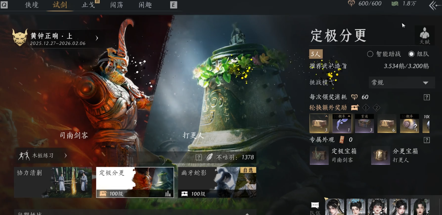 燕云十六声​定极分更怎么打