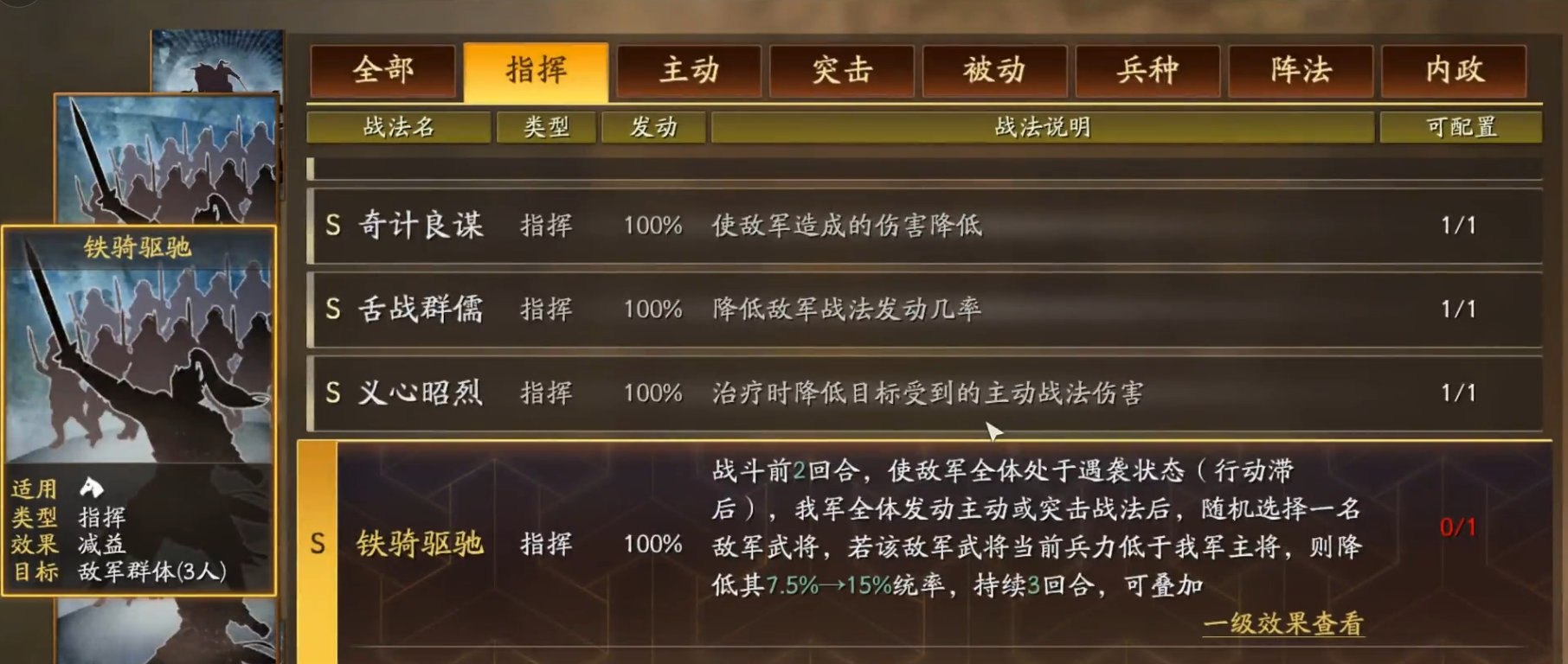三国志战略版骑射怎么使用