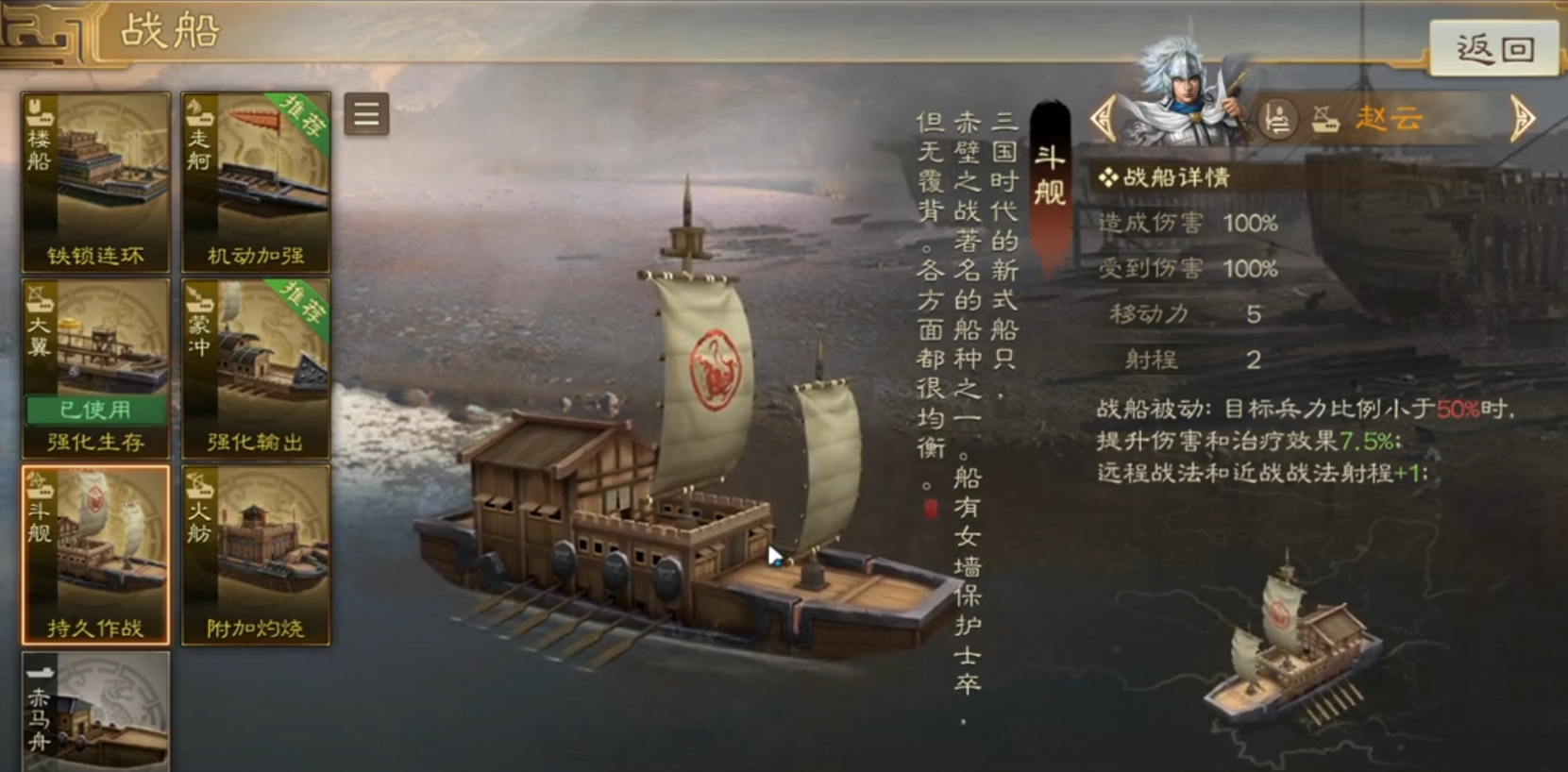 三国志战棋版斗舰如何建造