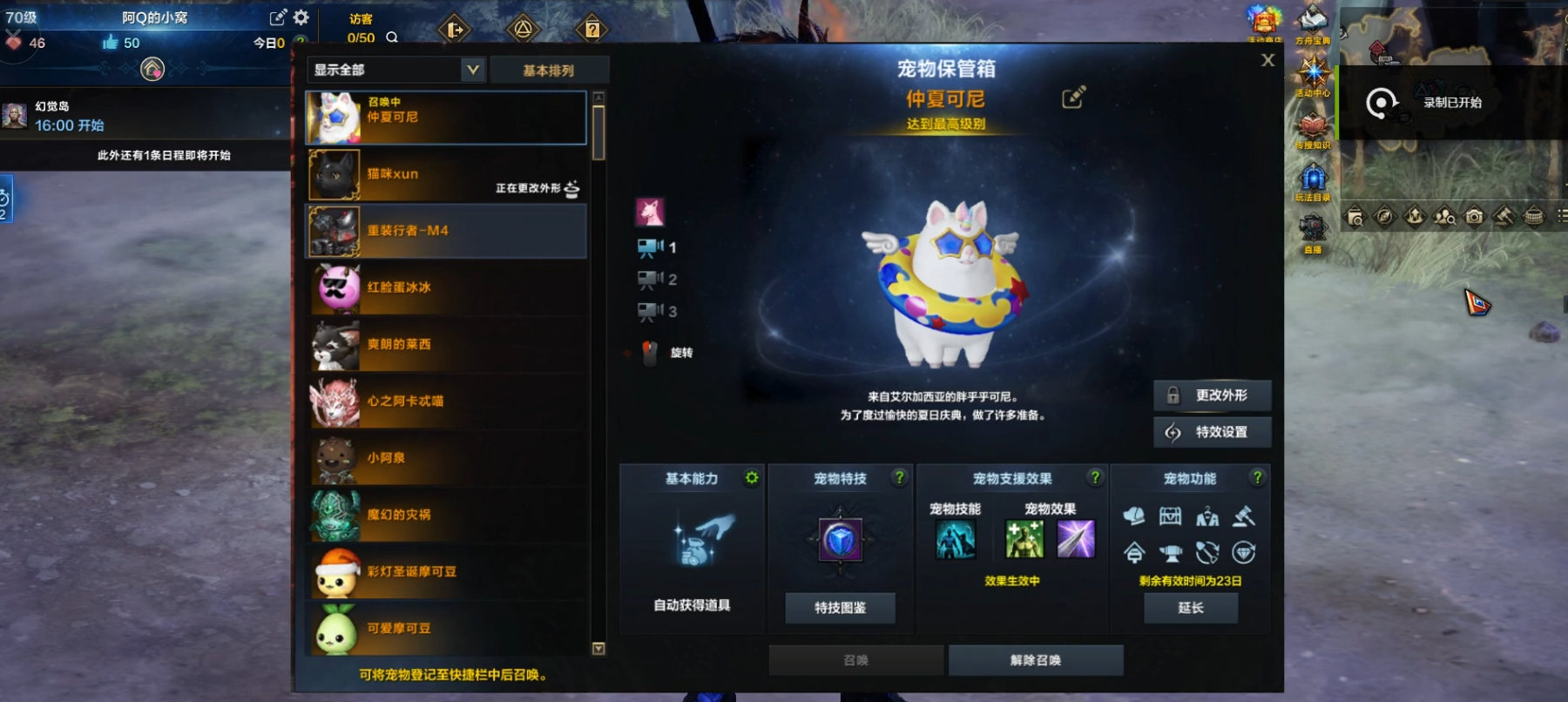 命运方舟宠物怎么获得