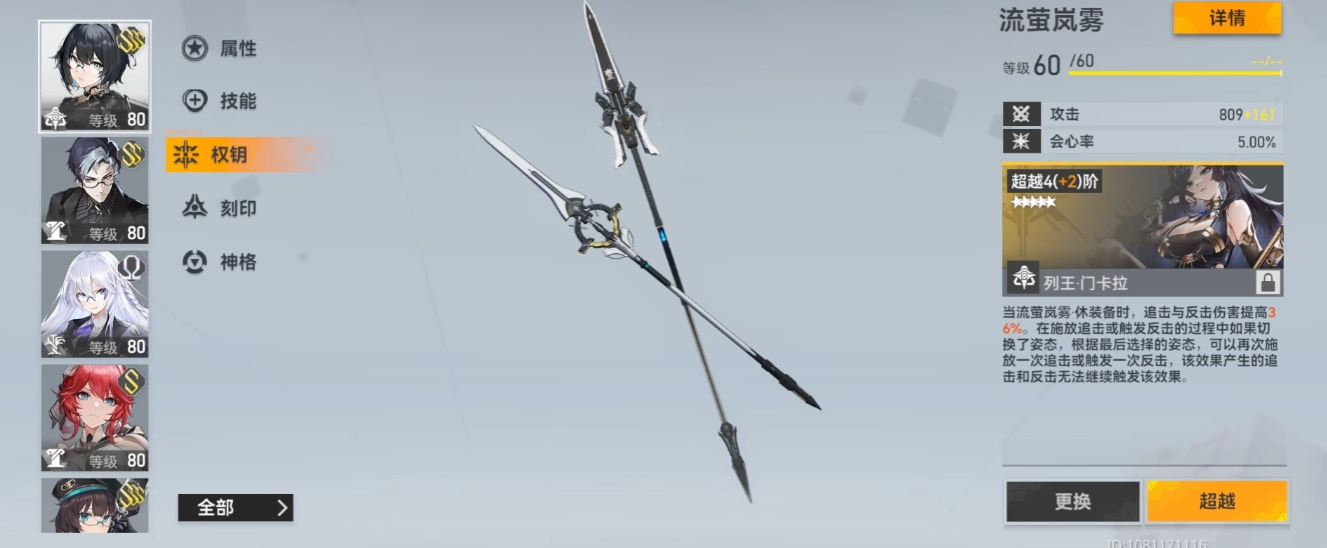 深空之眼休权钥怎么选