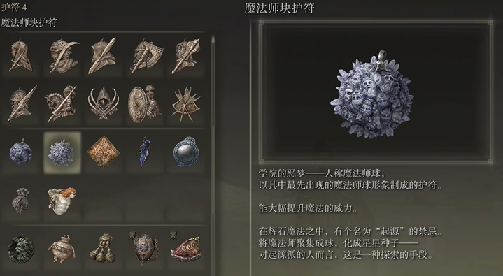 艾尔登法环法爷护符有什么推荐