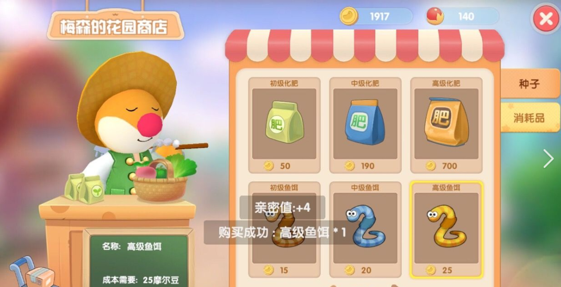 摩尔庄园手游怎么获得鱼饵