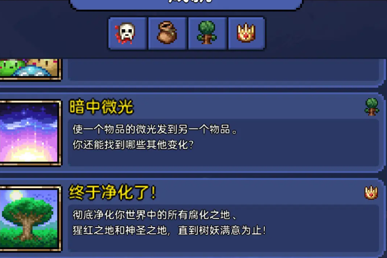 泰拉瑞亚怎么让树妖满意