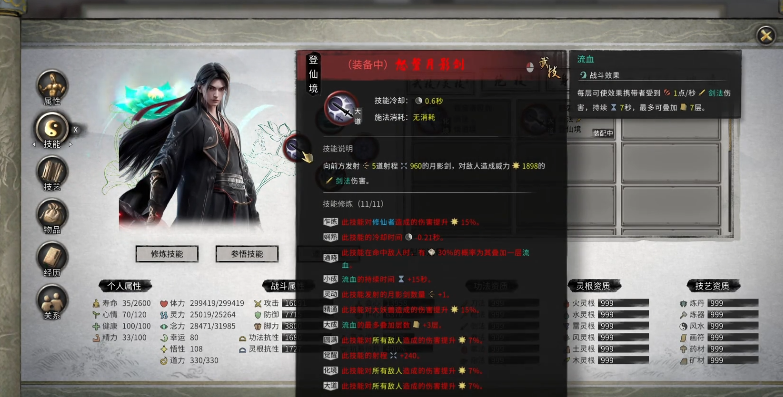 鬼谷八荒剑修前期怎么过度