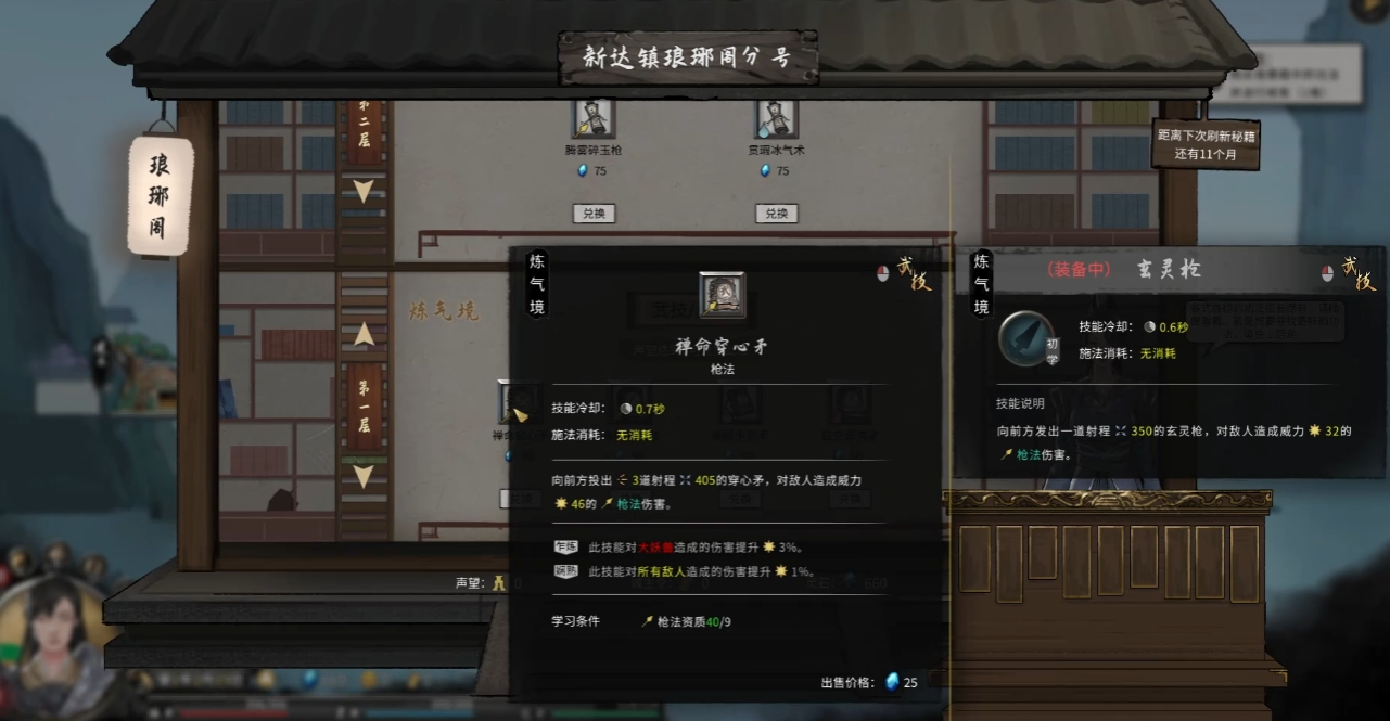 鬼谷八荒炼气怎么提升