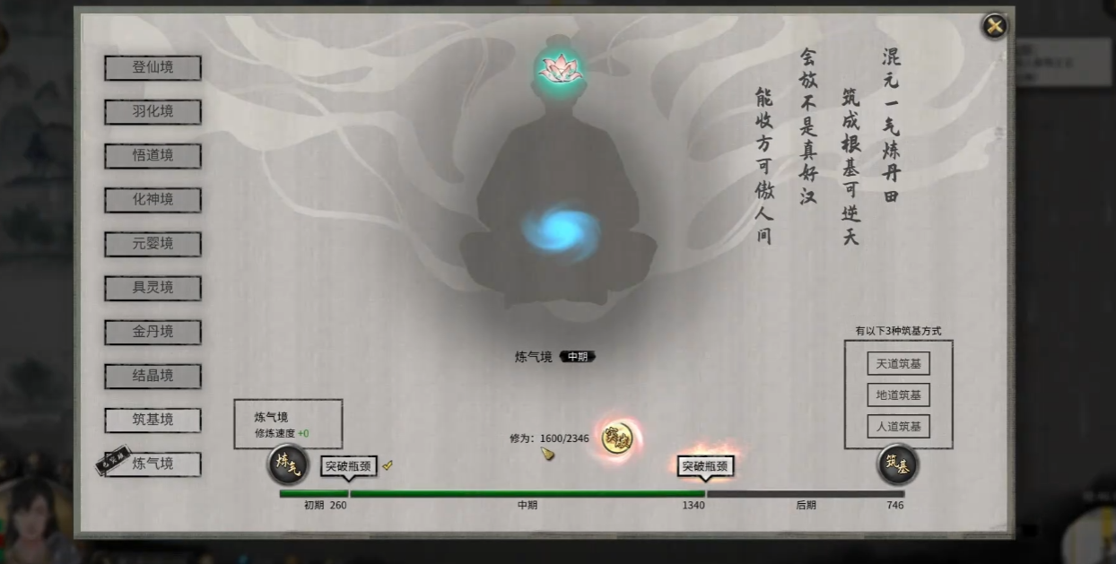 鬼谷八荒炼气怎么提升