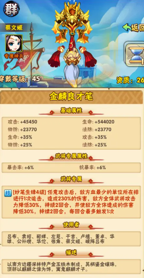 少年三国志玄金神兵怎么升级