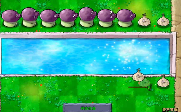 植物大战僵尸坚不可摧怎么过