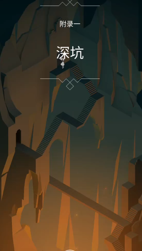 纪念碑谷2第1关怎么过 纪念碑谷2第1关怎么过