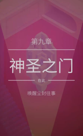 纪念碑谷2花园怎么过