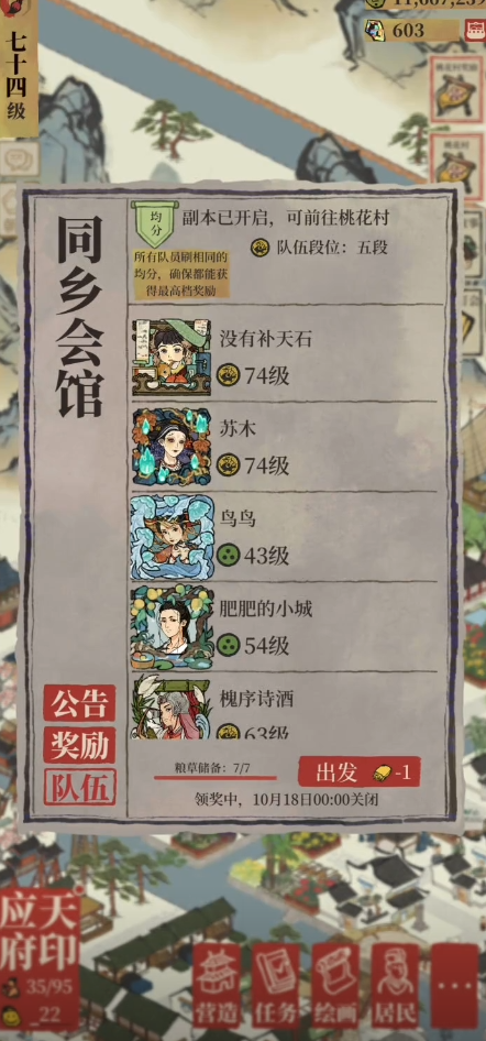 江南百景图同乡会馆选谁