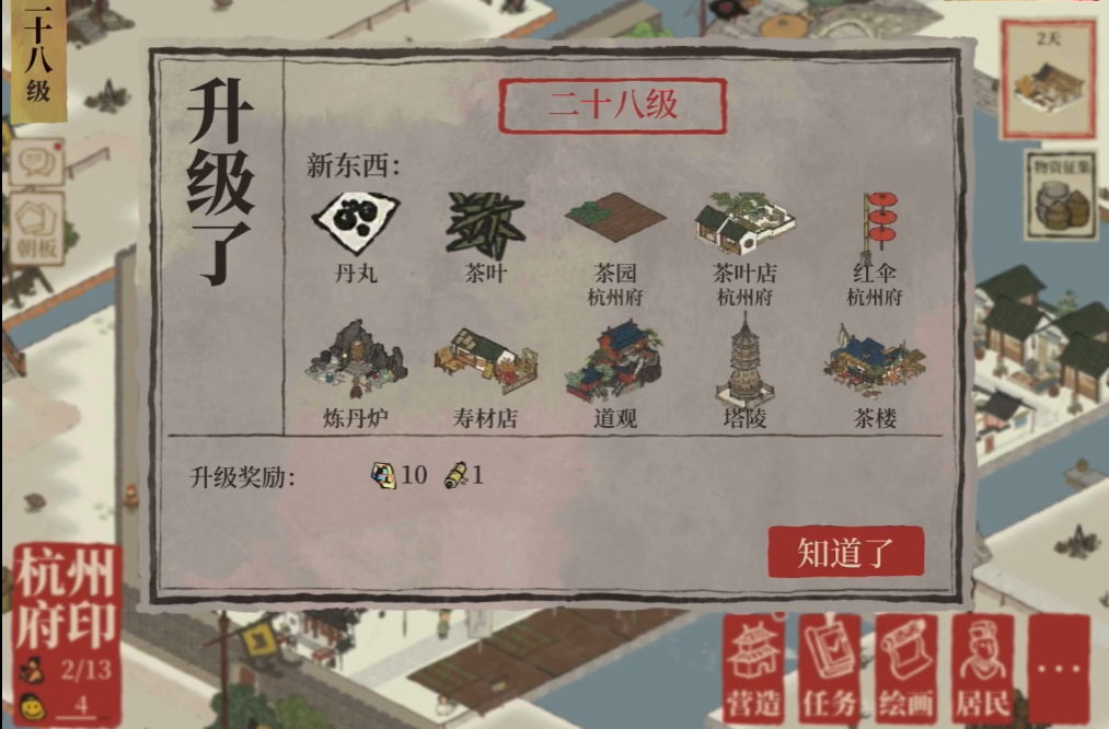 江南百景图丹丸怎么解锁