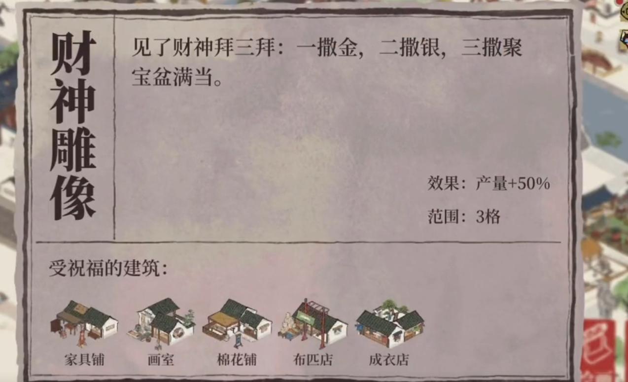 江南百景图哪个生产挣钱