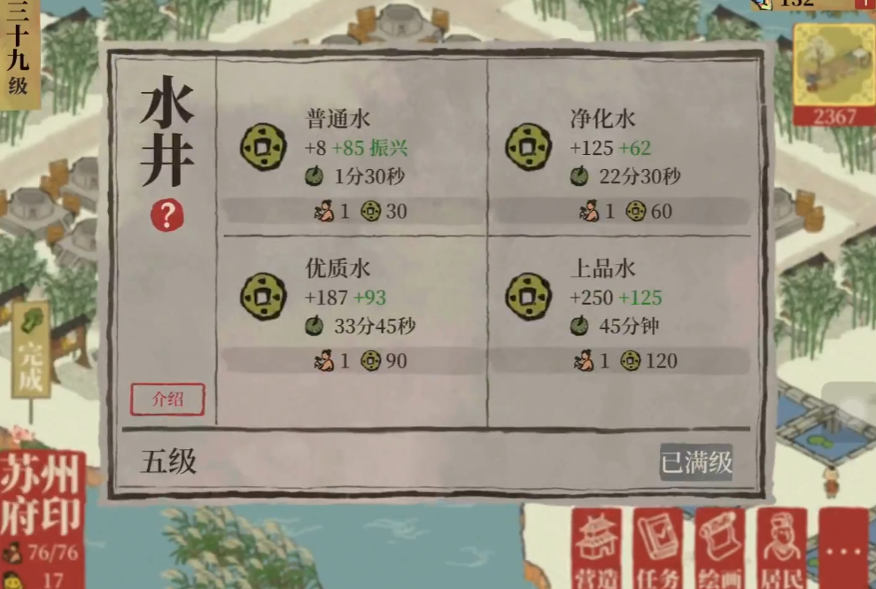 江南百景图哪个生产挣钱