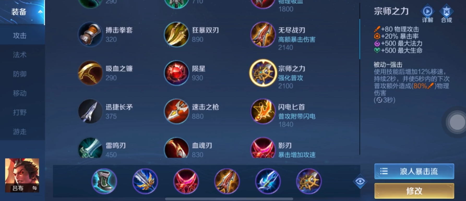 王者荣耀红叉吕布怎么出装顺序